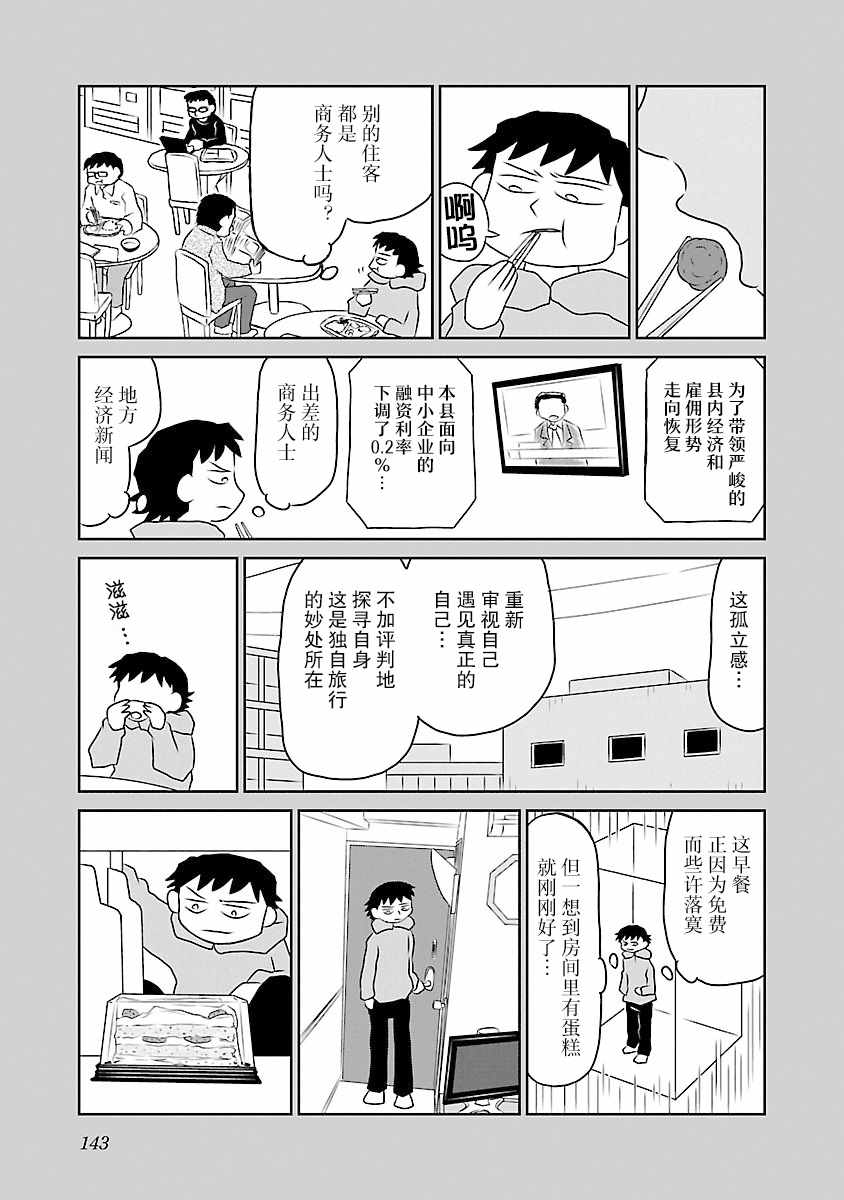 《郁闷饭》漫画最新章节第71话免费下拉式在线观看章节第【3】张图片