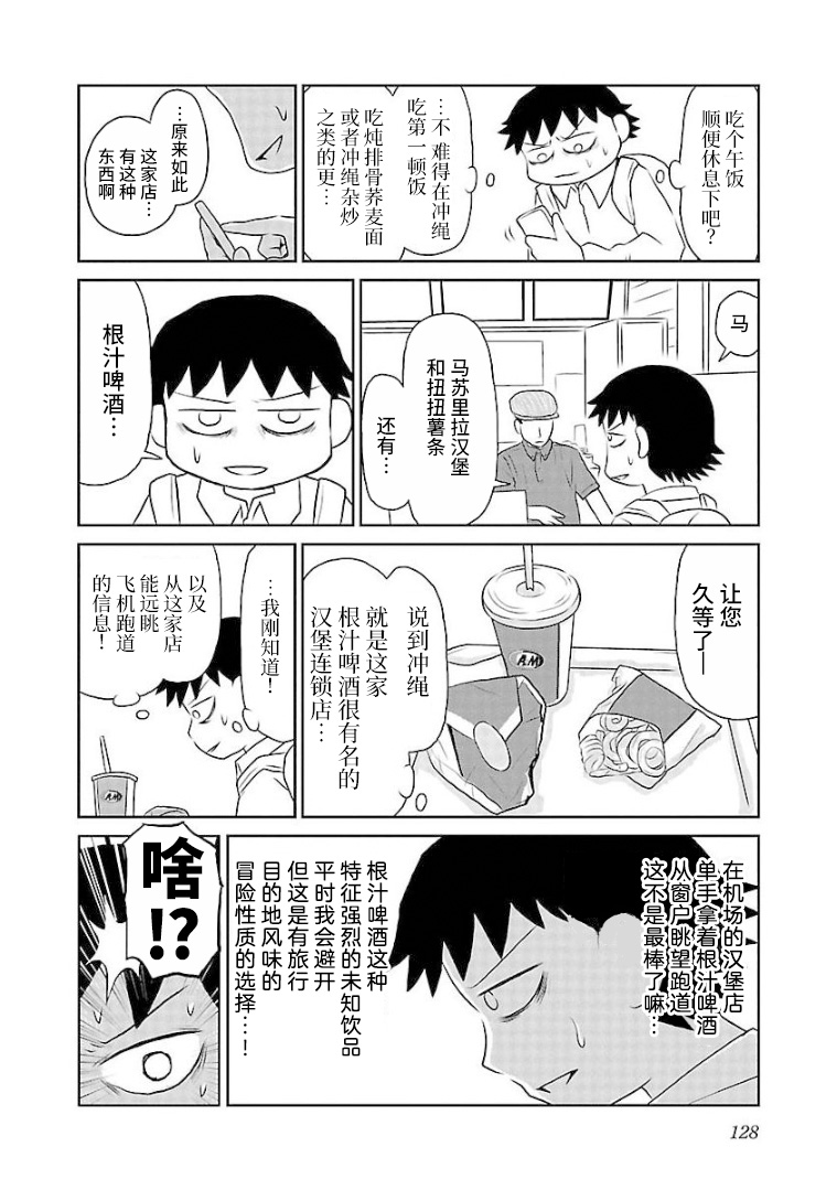 《郁闷饭》漫画最新章节第107话 冲绳篇（1）根汁啤酒免费下拉式在线观看章节第【2】张图片