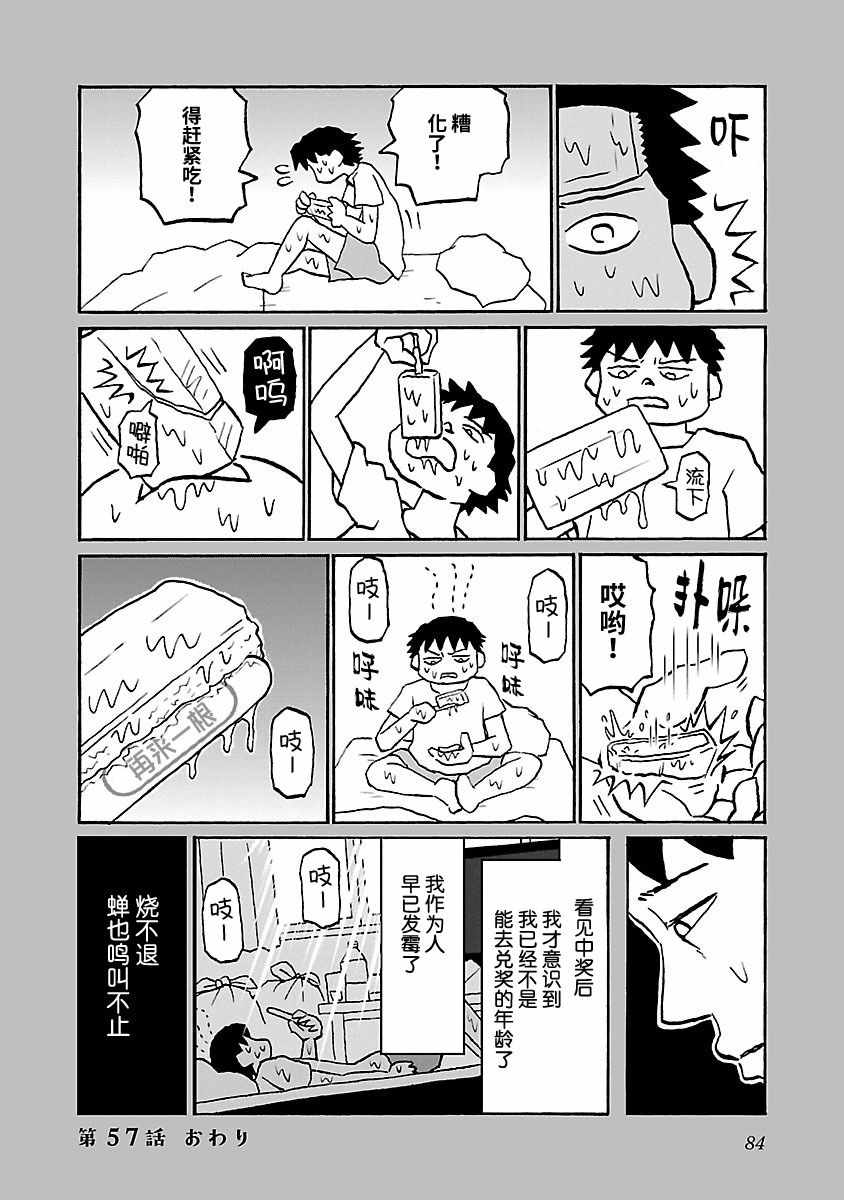 《郁闷饭》漫画最新章节第57话免费下拉式在线观看章节第【4】张图片