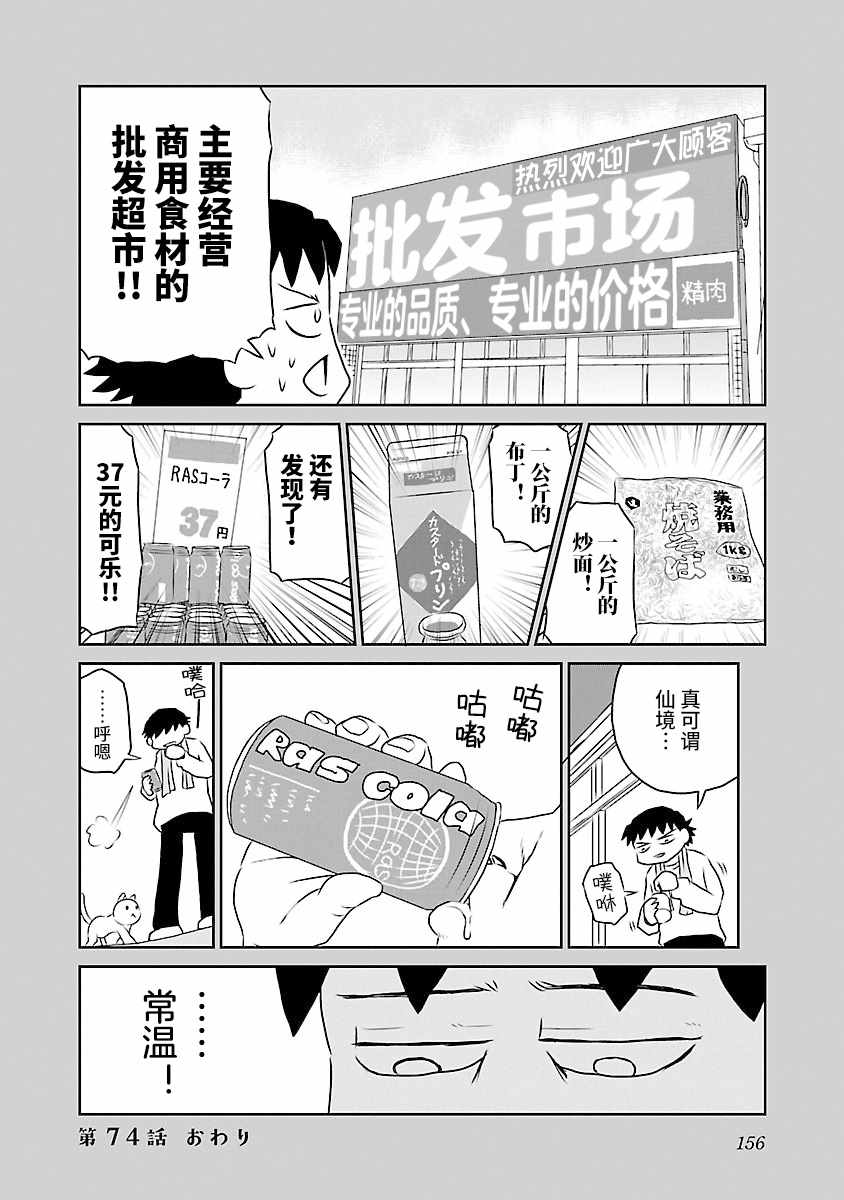 《郁闷饭》漫画最新章节第74话免费下拉式在线观看章节第【4】张图片