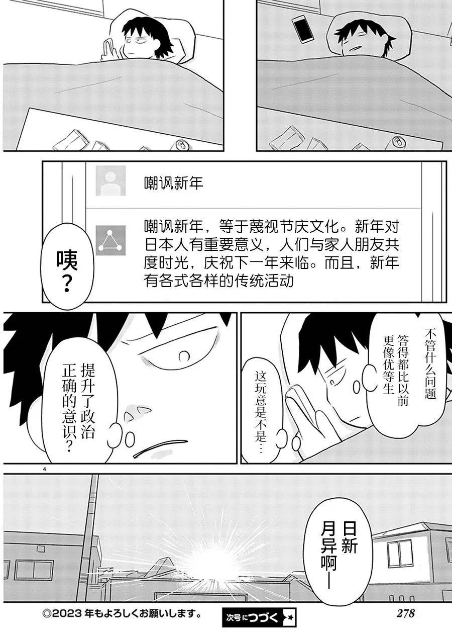 《郁闷饭》漫画最新章节第163话免费下拉式在线观看章节第【4】张图片