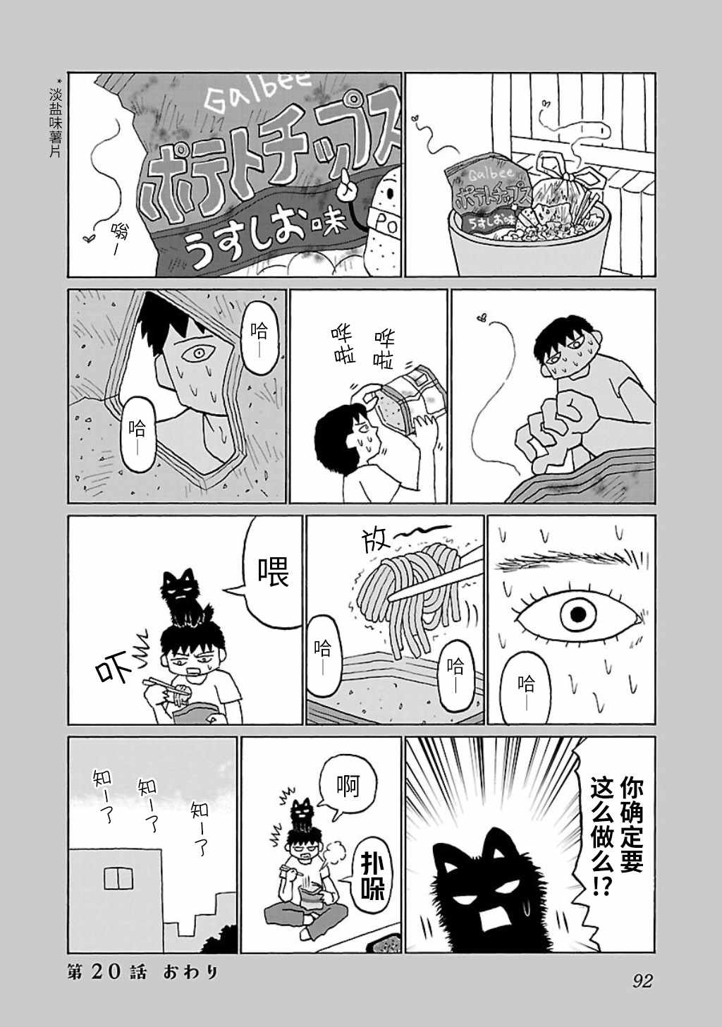 《郁闷饭》漫画最新章节第20话免费下拉式在线观看章节第【4】张图片