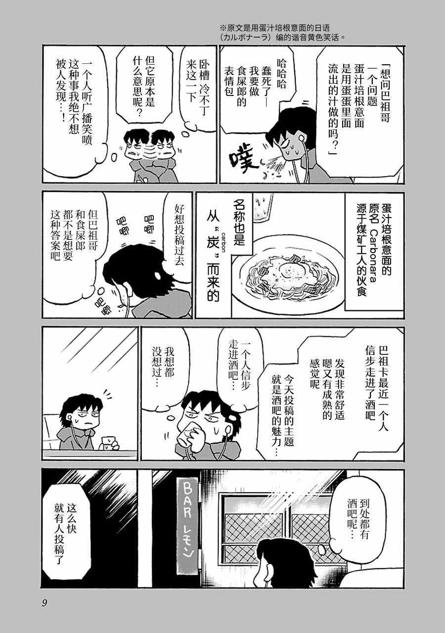 《郁闷饭》漫画最新章节第39话免费下拉式在线观看章节第【3】张图片