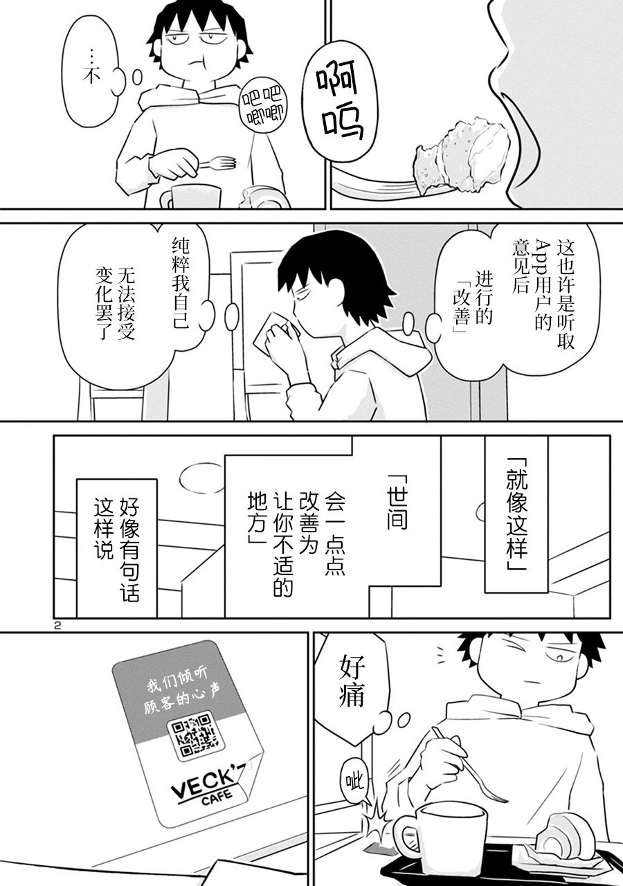 《郁闷饭》漫画最新章节网络版34免费下拉式在线观看章节第【3】张图片