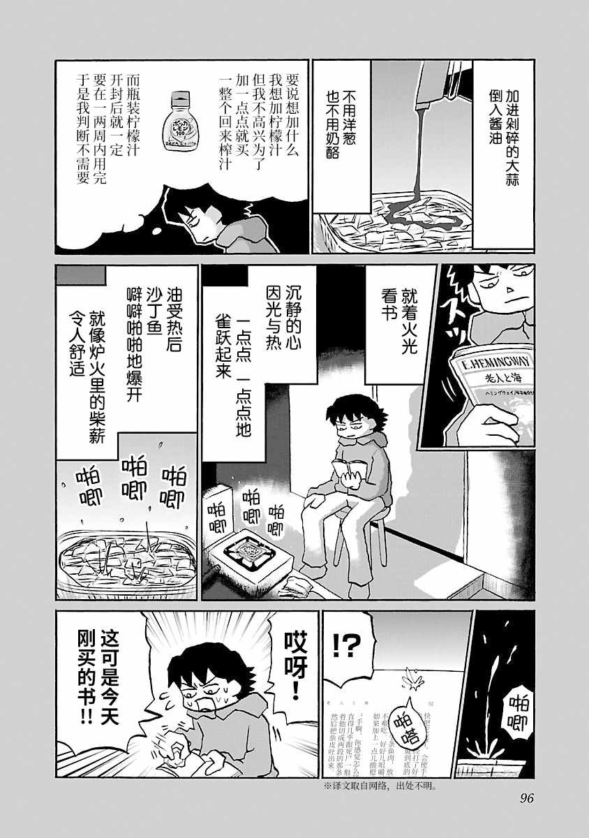 《郁闷饭》漫画最新章节第60话免费下拉式在线观看章节第【2】张图片