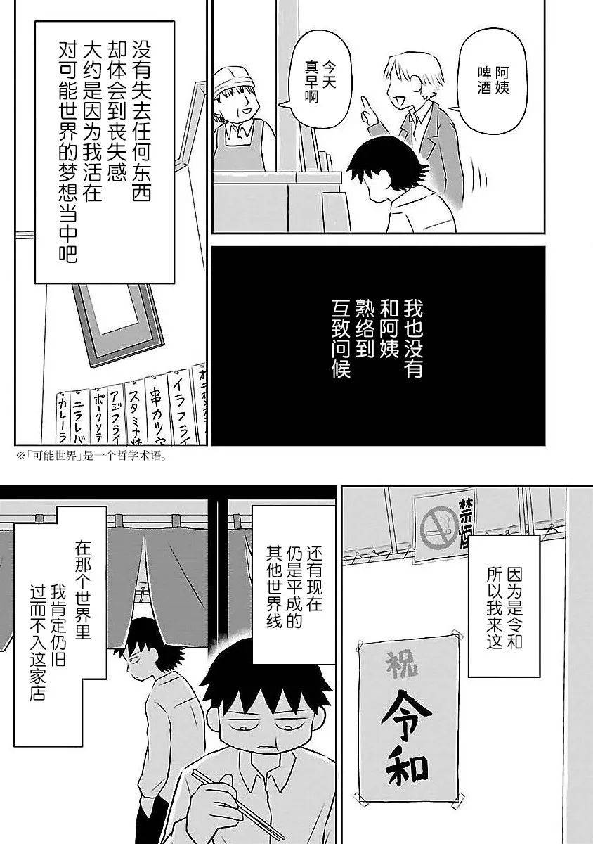 《郁闷饭》漫画最新章节第120话免费下拉式在线观看章节第【3】张图片