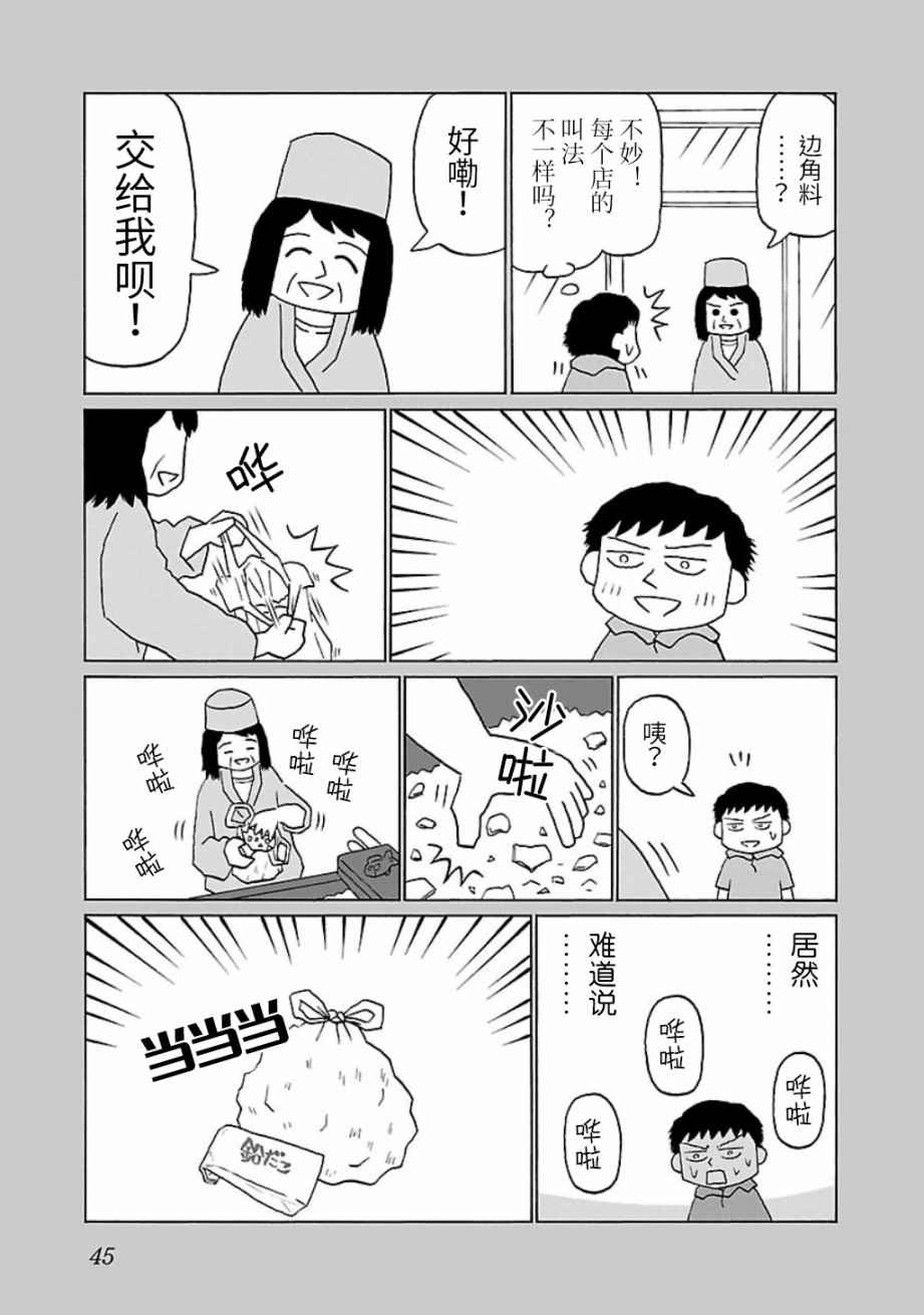 《郁闷饭》漫画最新章节第9话免费下拉式在线观看章节第【3】张图片