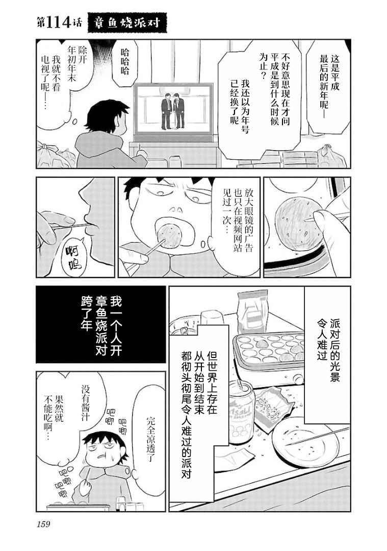 《郁闷饭》漫画最新章节第114话 章鱼烧派对免费下拉式在线观看章节第【1】张图片