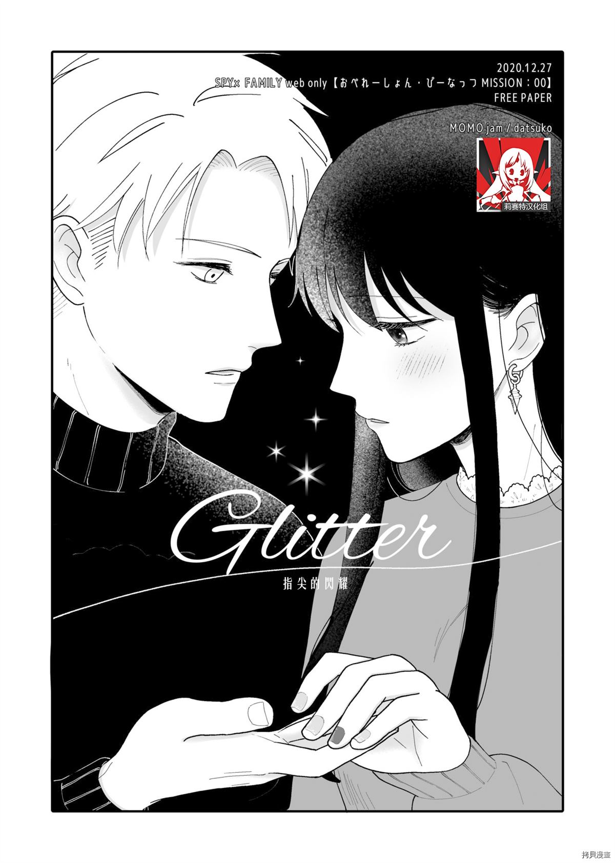 《Glitter》漫画最新章节第1话免费下拉式在线观看章节第【1】张图片