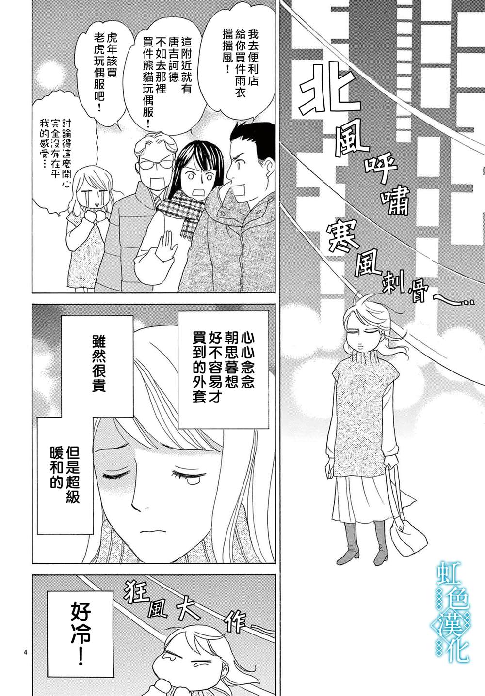 《蕾丝外套》漫画最新章节第1话免费下拉式在线观看章节第【4】张图片