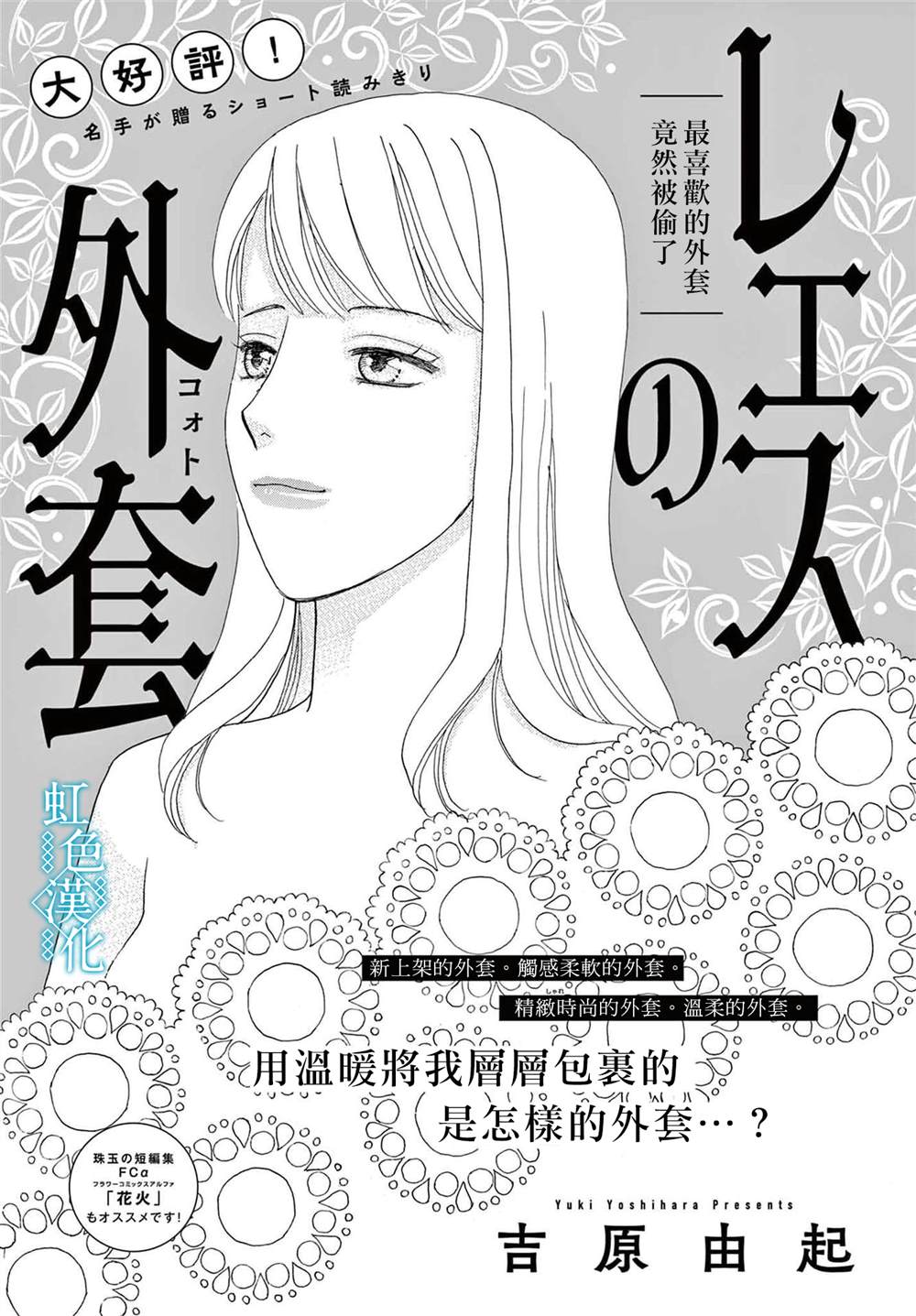 《蕾丝外套》漫画最新章节第1话免费下拉式在线观看章节第【1】张图片