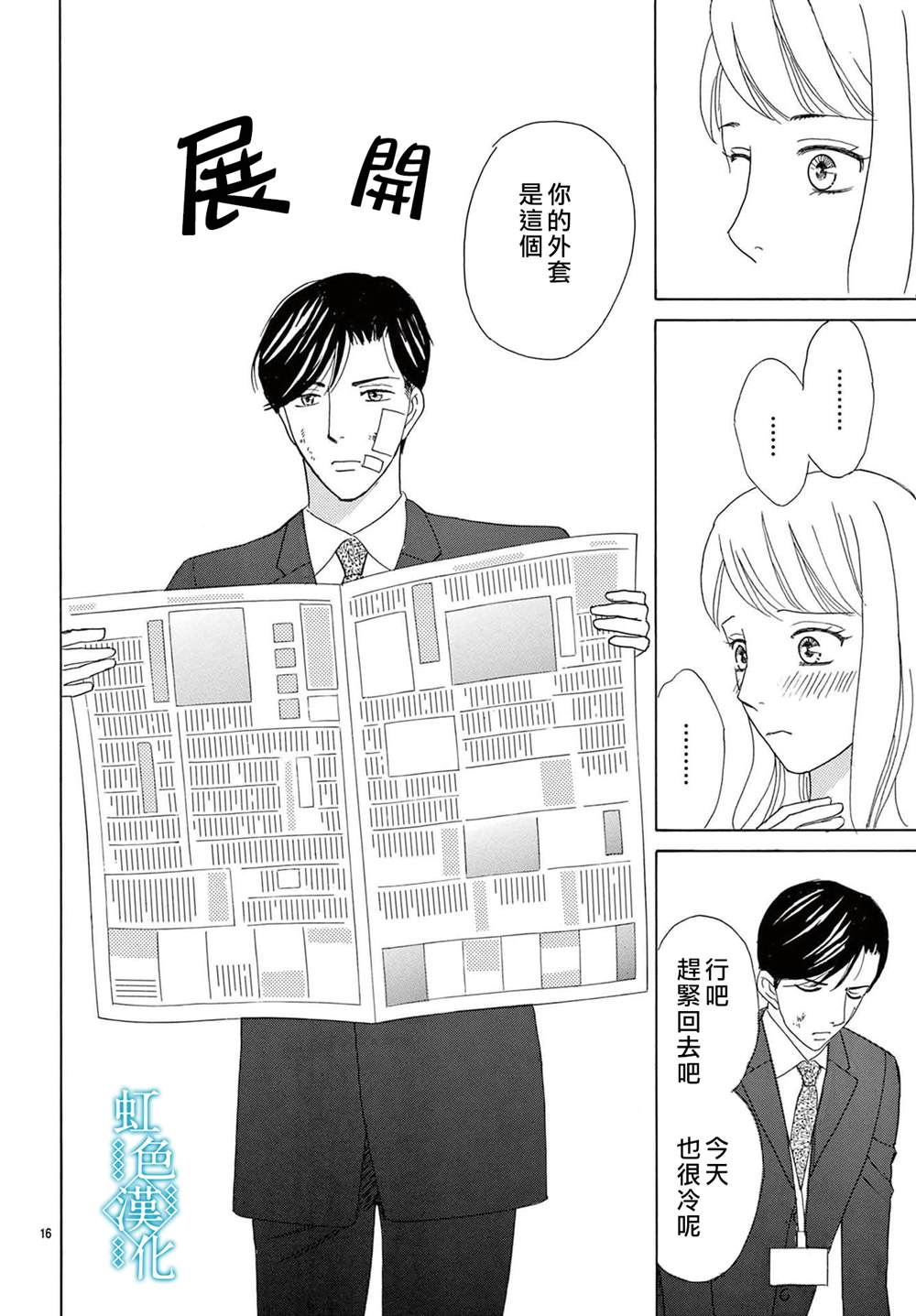 《蕾丝外套》漫画最新章节第1话免费下拉式在线观看章节第【16】张图片