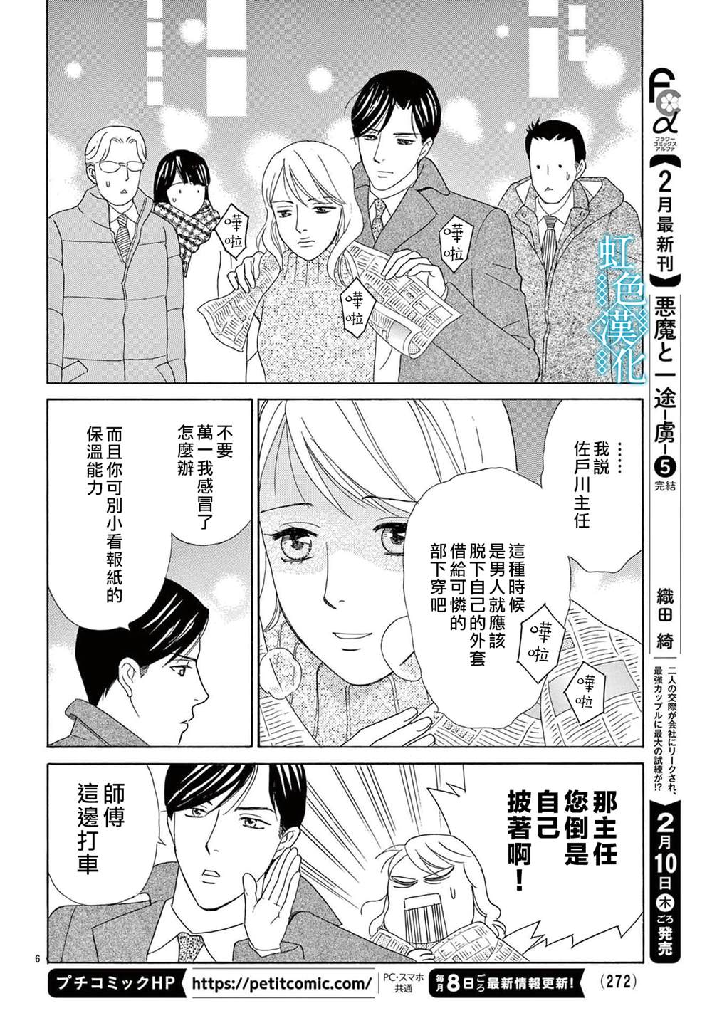 《蕾丝外套》漫画最新章节第1话免费下拉式在线观看章节第【6】张图片