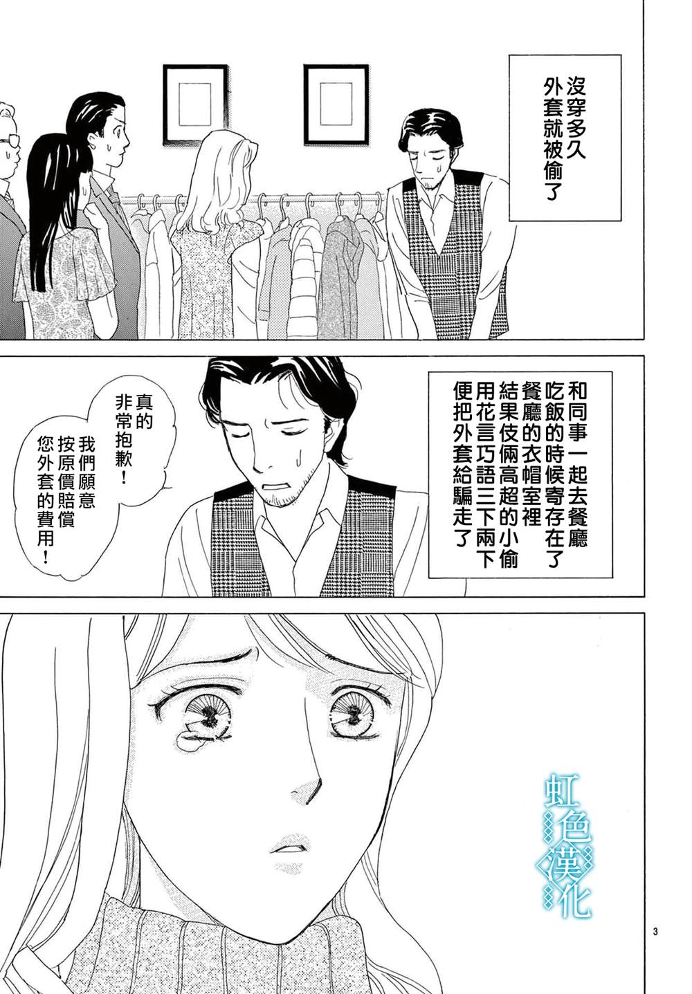 《蕾丝外套》漫画最新章节第1话免费下拉式在线观看章节第【3】张图片