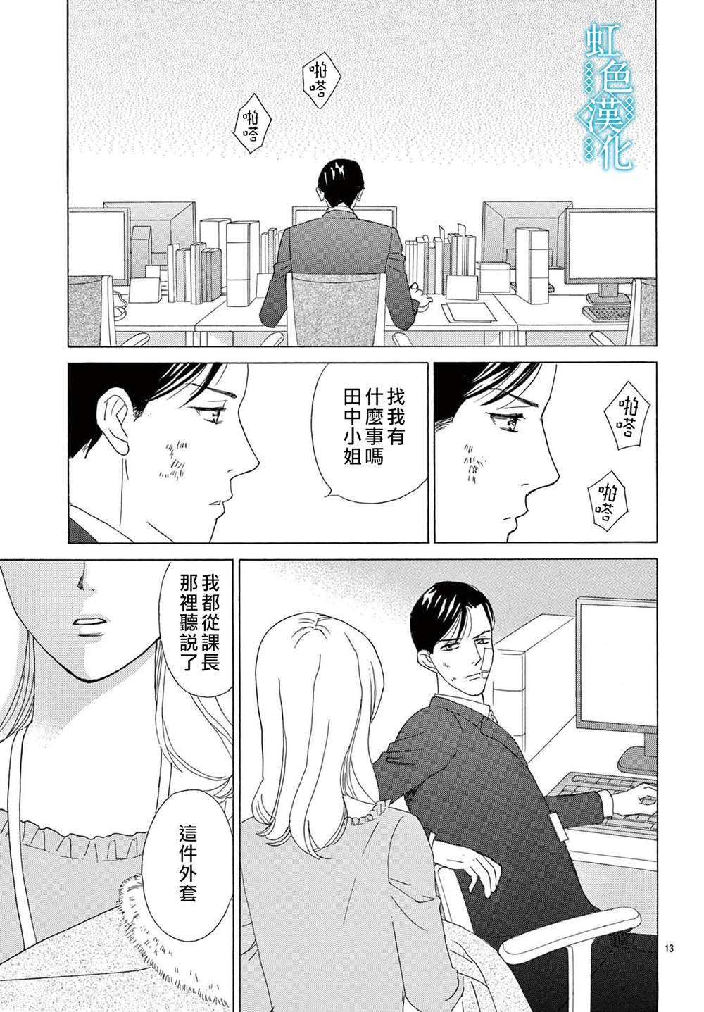 《蕾丝外套》漫画最新章节第1话免费下拉式在线观看章节第【13】张图片