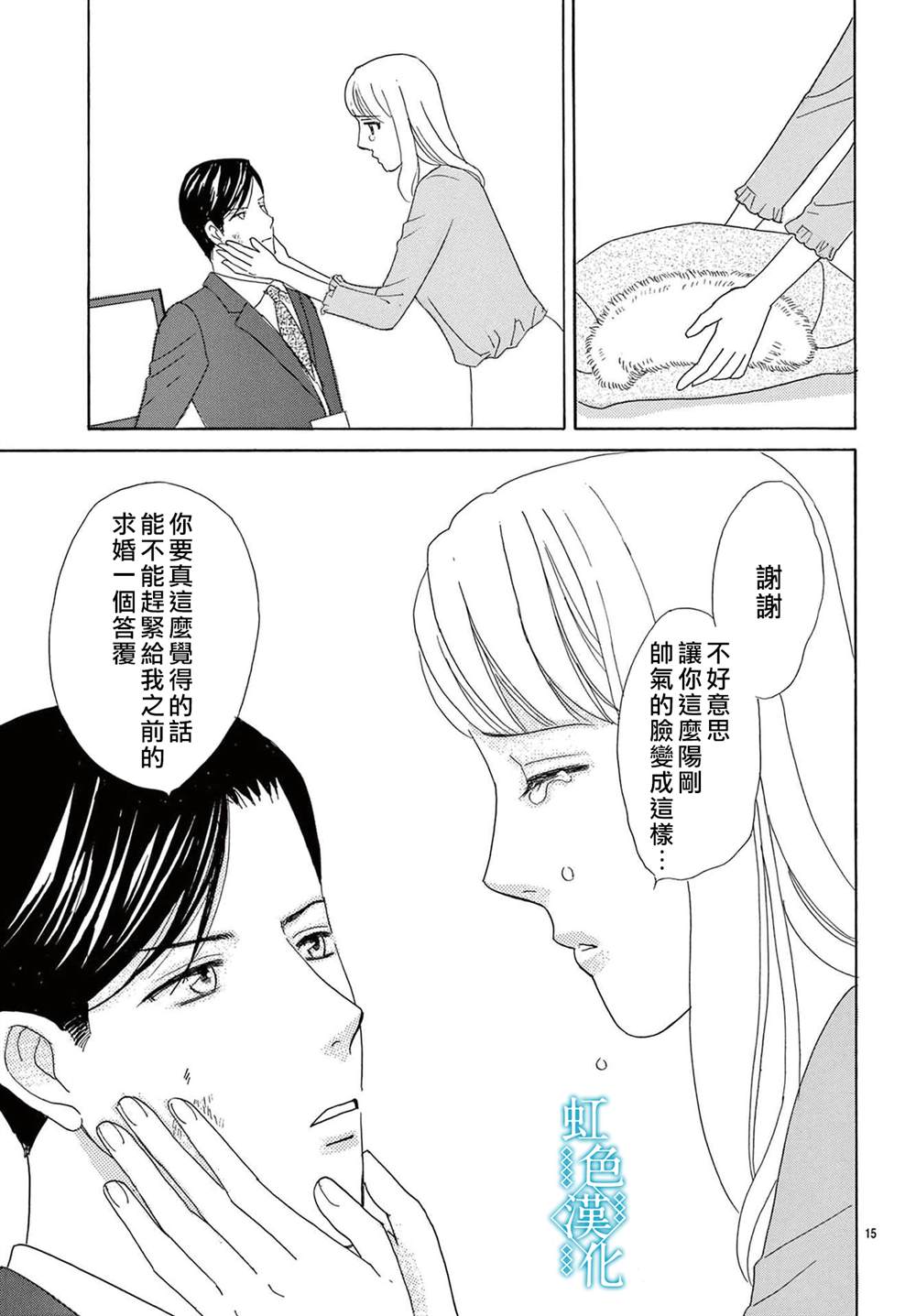 《蕾丝外套》漫画最新章节第1话免费下拉式在线观看章节第【15】张图片