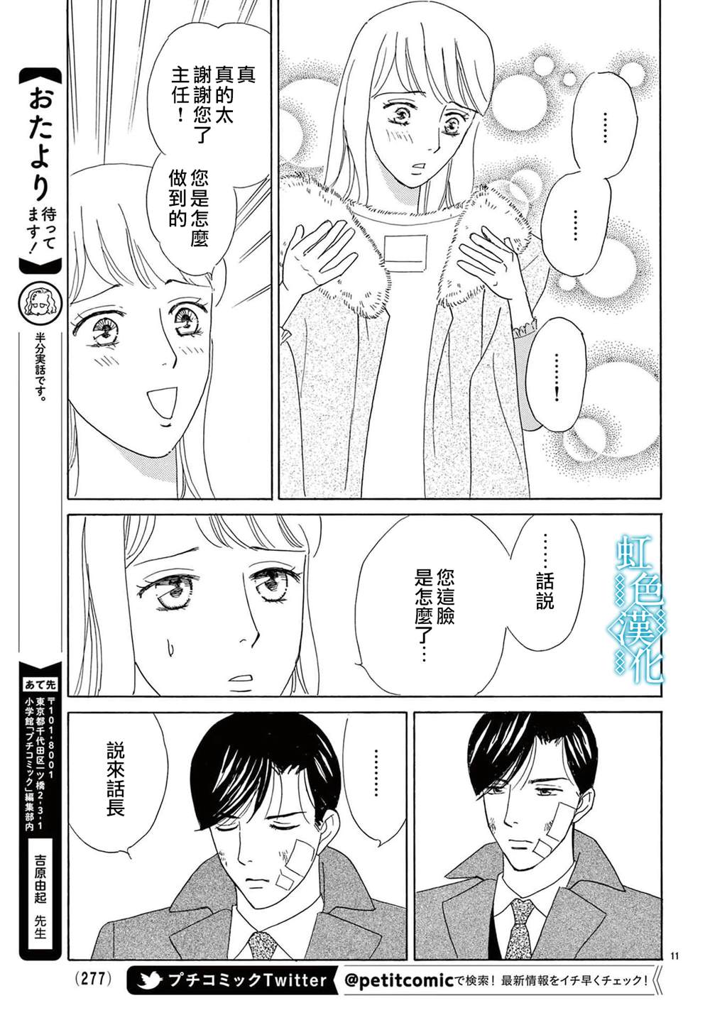 《蕾丝外套》漫画最新章节第1话免费下拉式在线观看章节第【11】张图片