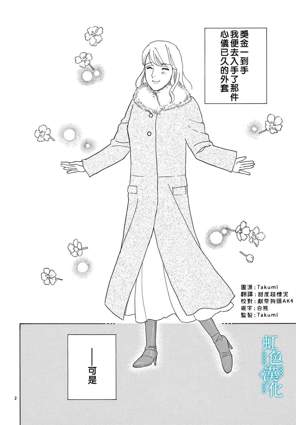 《蕾丝外套》漫画最新章节第1话免费下拉式在线观看章节第【2】张图片