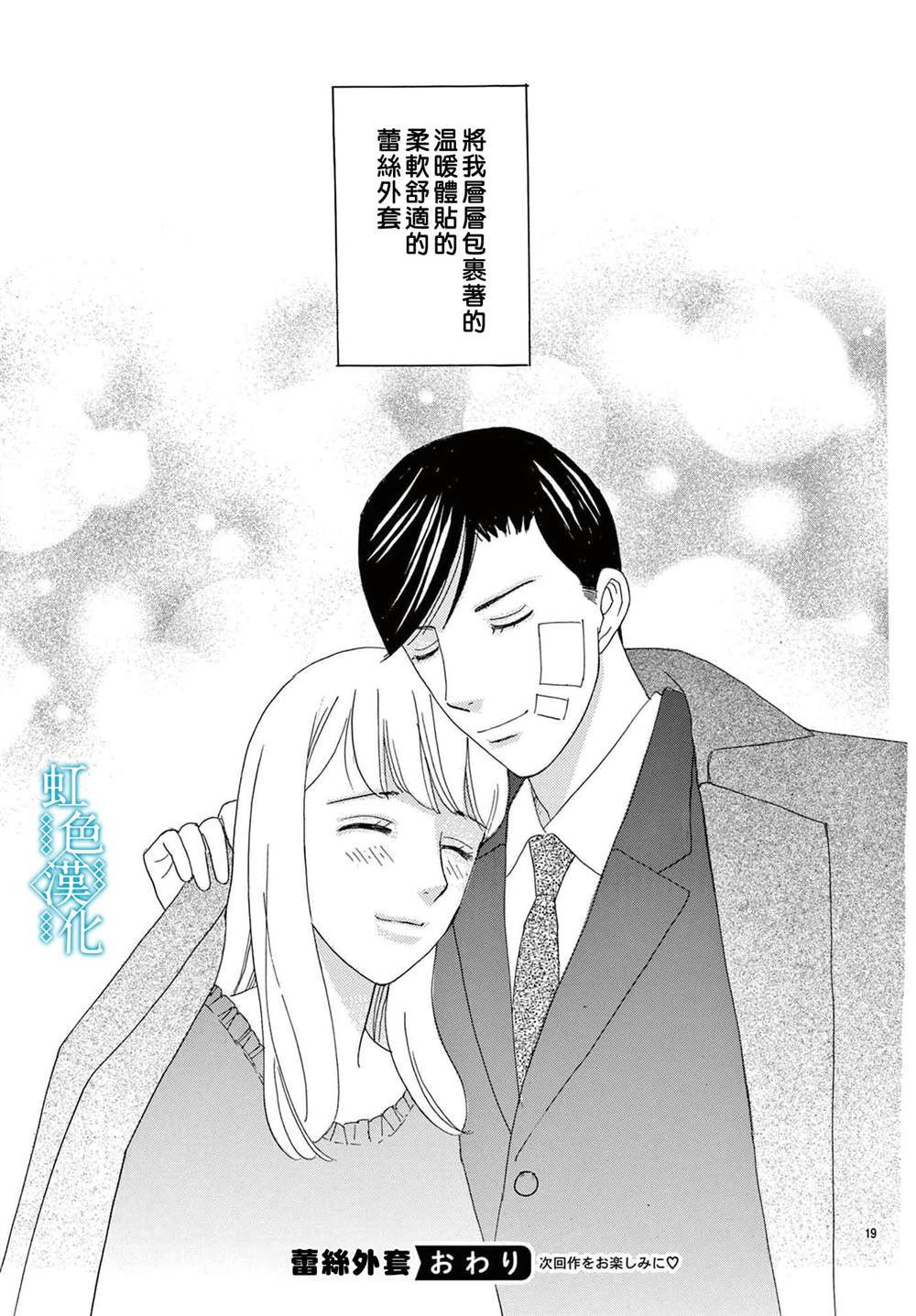 《蕾丝外套》漫画最新章节第1话免费下拉式在线观看章节第【19】张图片