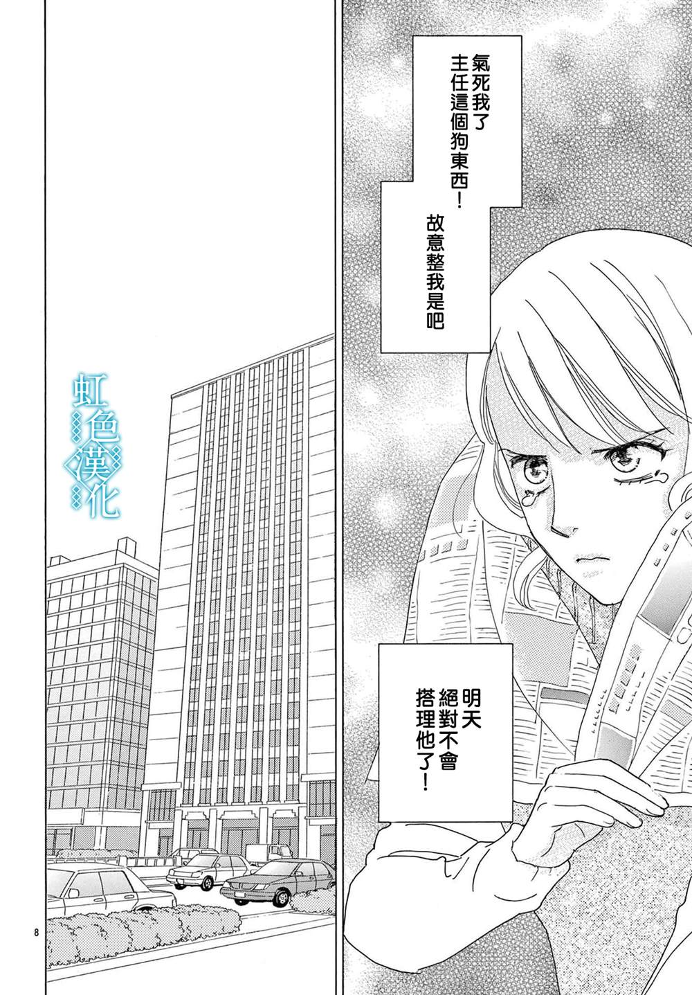 《蕾丝外套》漫画最新章节第1话免费下拉式在线观看章节第【8】张图片