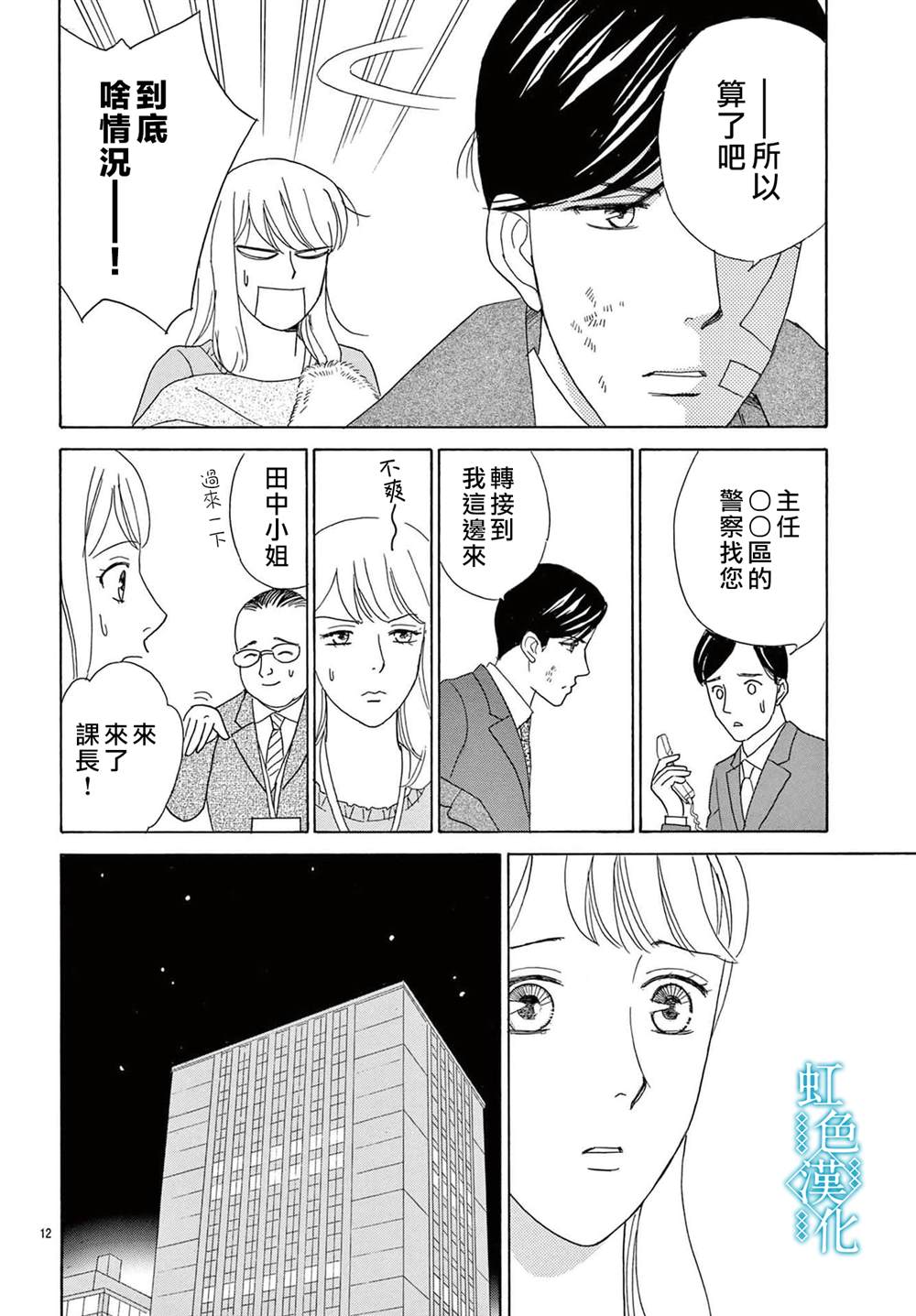 《蕾丝外套》漫画最新章节第1话免费下拉式在线观看章节第【12】张图片