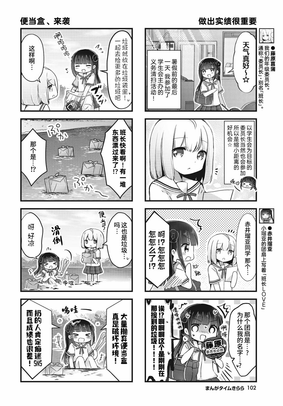 《花丸小跳步》漫画最新章节第6话免费下拉式在线观看章节第【4】张图片