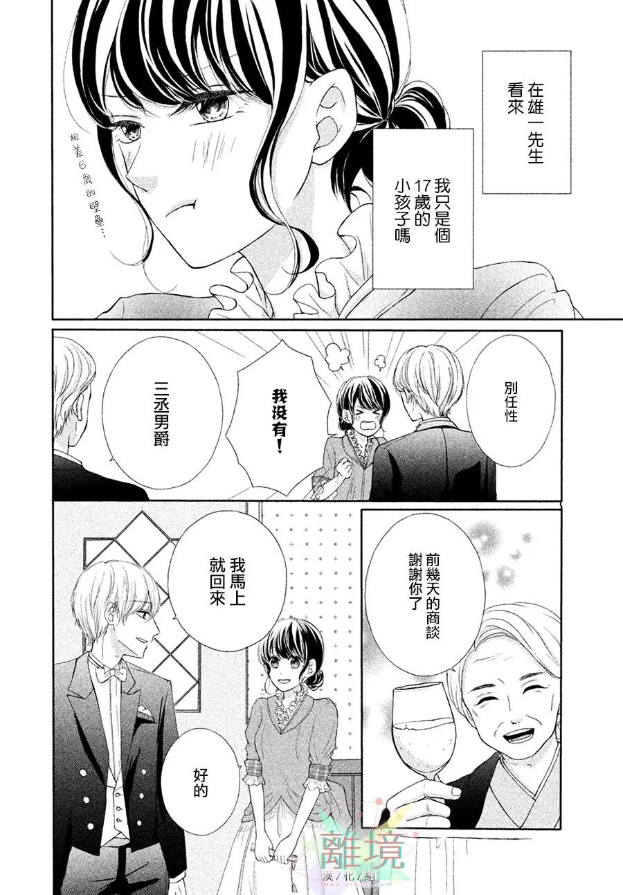 《明治花之恋语》漫画最新章节第1话免费下拉式在线观看章节第【4】张图片