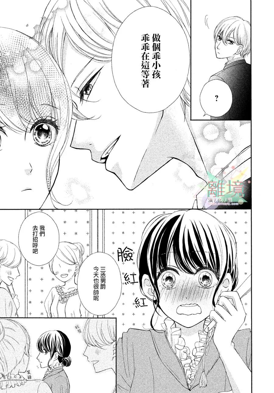 《明治花之恋语》漫画最新章节第1话免费下拉式在线观看章节第【5】张图片