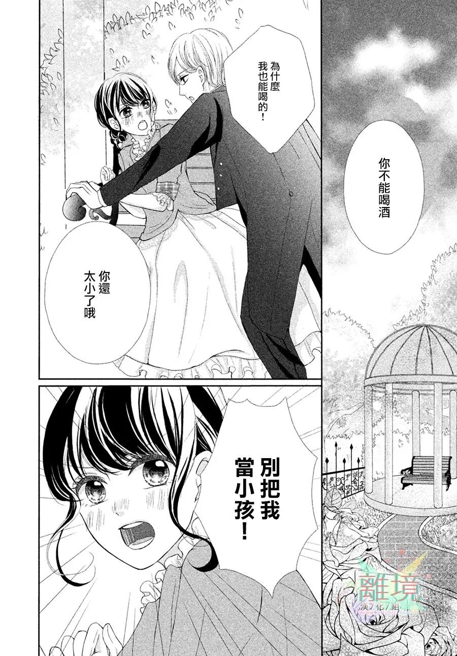 《明治花之恋语》漫画最新章节第1话免费下拉式在线观看章节第【8】张图片