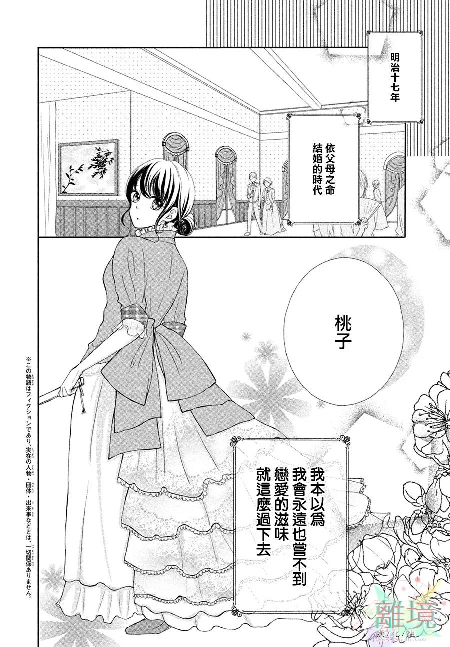 《明治花之恋语》漫画最新章节第1话免费下拉式在线观看章节第【2】张图片