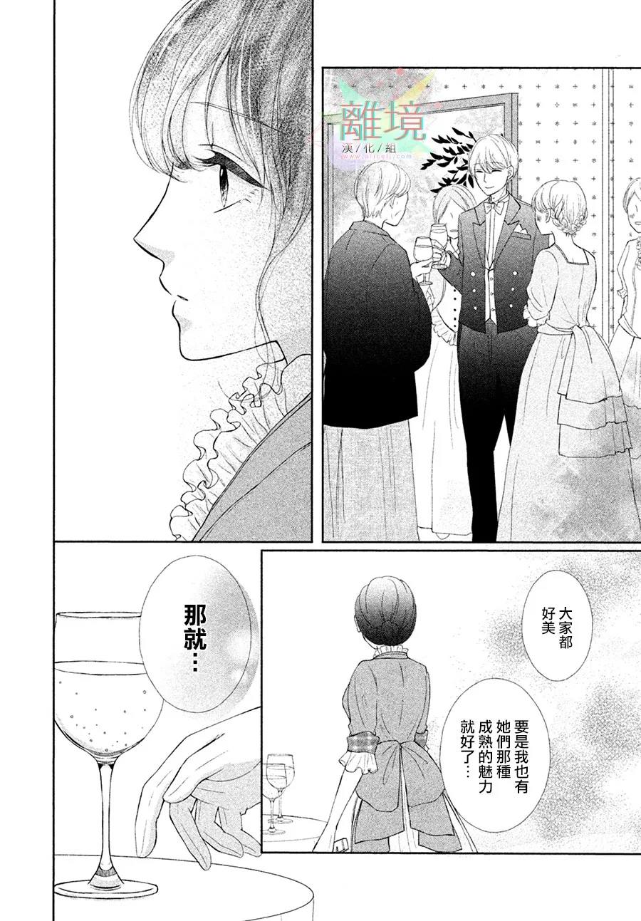 《明治花之恋语》漫画最新章节第1话免费下拉式在线观看章节第【6】张图片