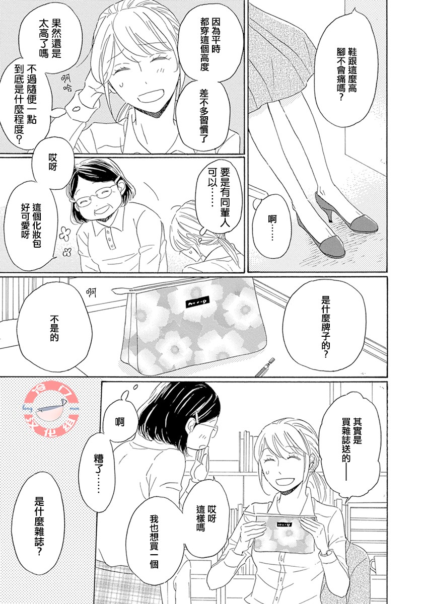 《失意女的春风再起》漫画最新章节第2话免费下拉式在线观看章节第【7】张图片