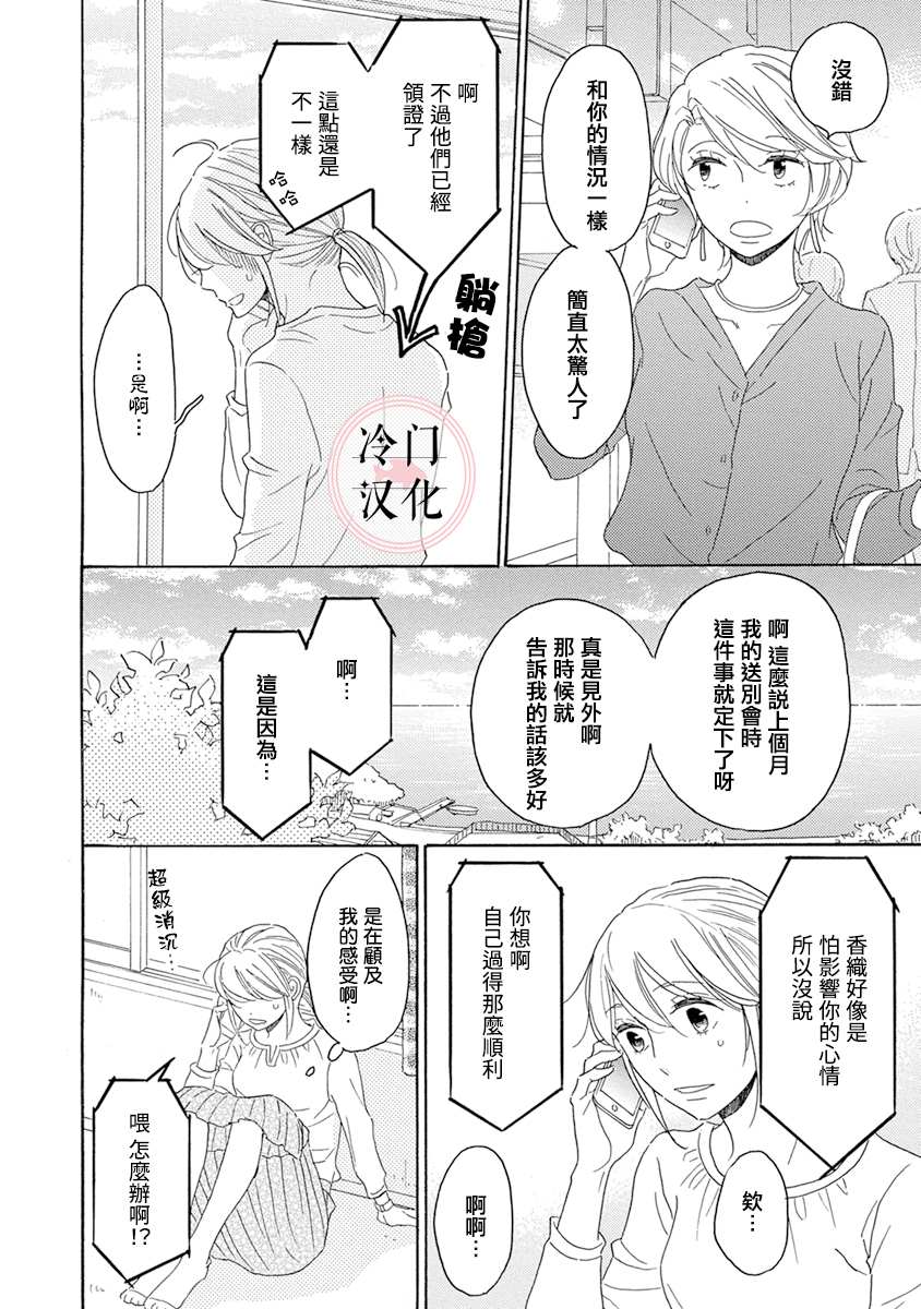 《失意女的春风再起》漫画最新章节第4话免费下拉式在线观看章节第【8】张图片