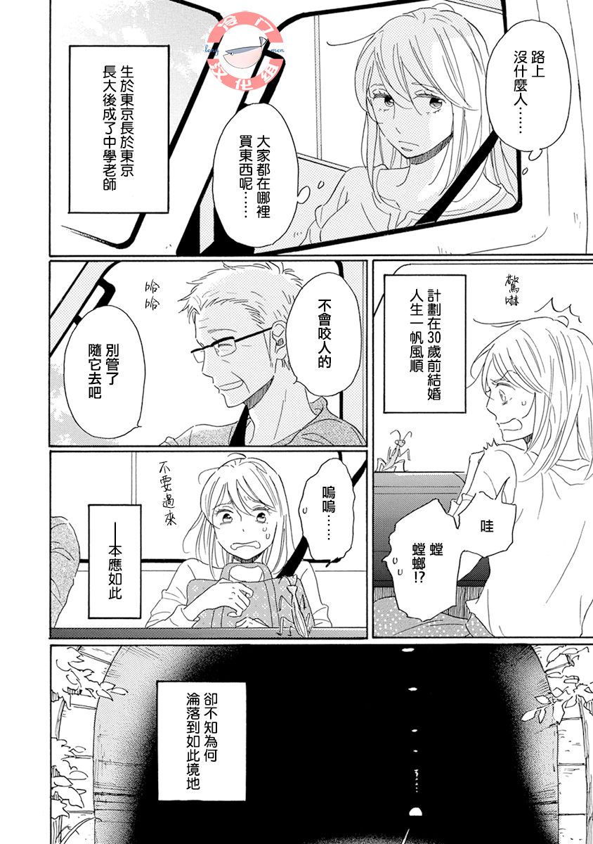 《失意女的春风再起》漫画最新章节第1话免费下拉式在线观看章节第【8】张图片