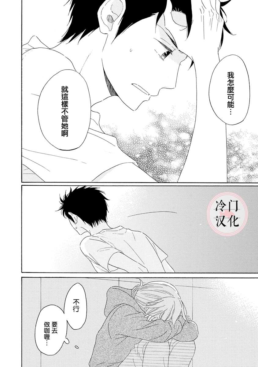 《失意女的春风再起》漫画最新章节第4话免费下拉式在线观看章节第【24】张图片