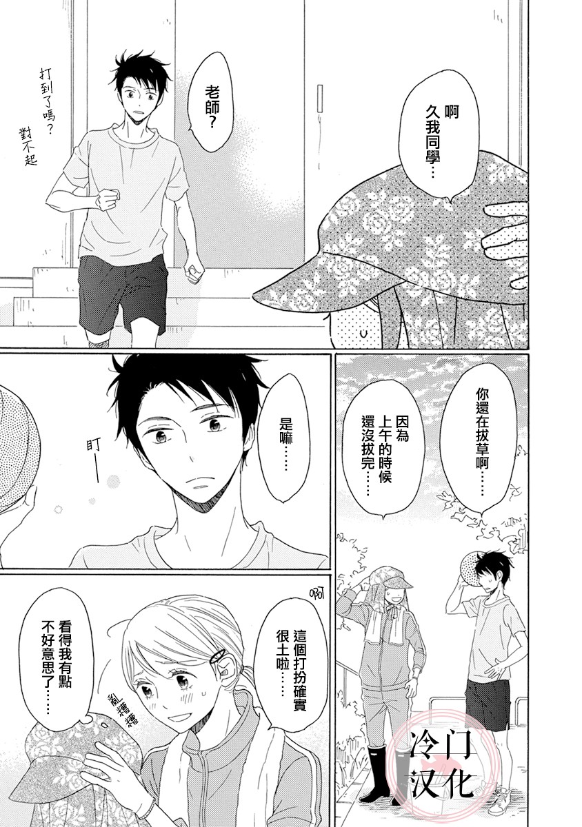 《失意女的春风再起》漫画最新章节第3话免费下拉式在线观看章节第【13】张图片