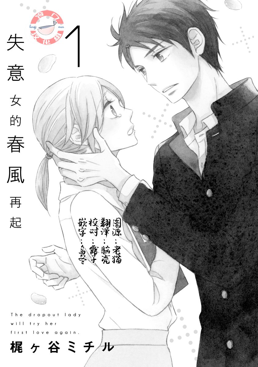 《失意女的春风再起》漫画最新章节第1话免费下拉式在线观看章节第【2】张图片