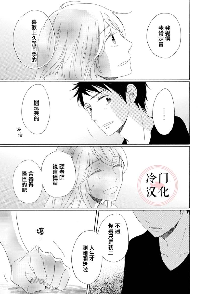 《失意女的春风再起》漫画最新章节第6话免费下拉式在线观看章节第【18】张图片