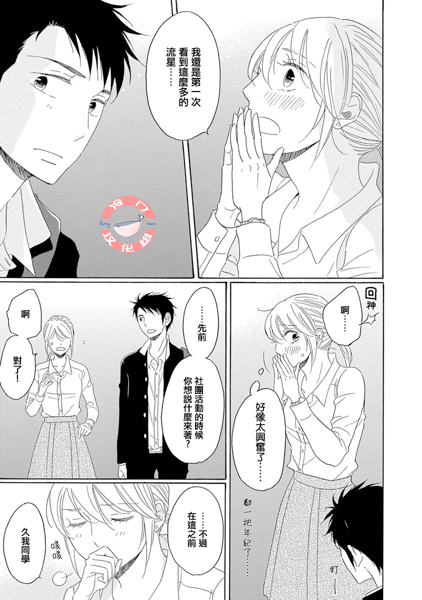 《失意女的春风再起》漫画最新章节第2话免费下拉式在线观看章节第【21】张图片