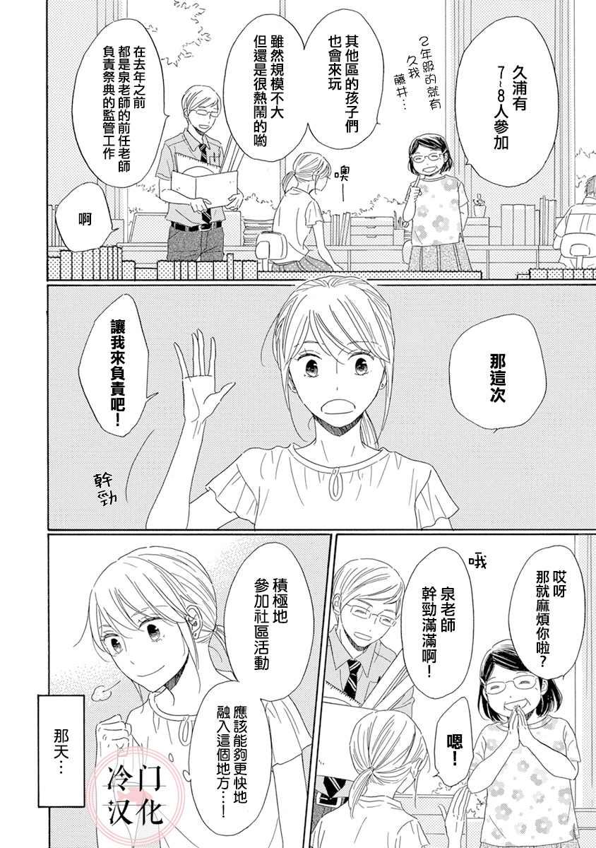 《失意女的春风再起》漫画最新章节第5话免费下拉式在线观看章节第【4】张图片