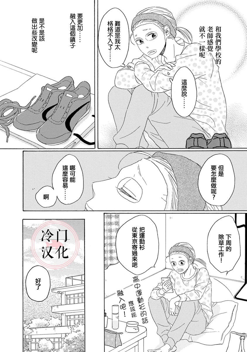 《失意女的春风再起》漫画最新章节第3话免费下拉式在线观看章节第【8】张图片