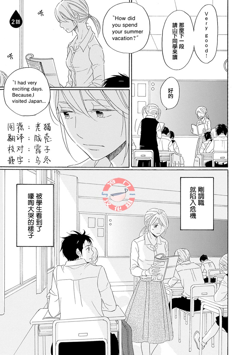 《失意女的春风再起》漫画最新章节第2话免费下拉式在线观看章节第【1】张图片