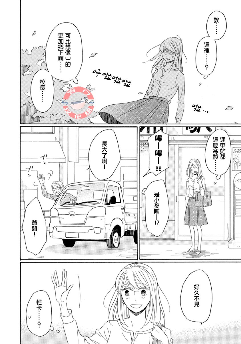 《失意女的春风再起》漫画最新章节第1话免费下拉式在线观看章节第【6】张图片