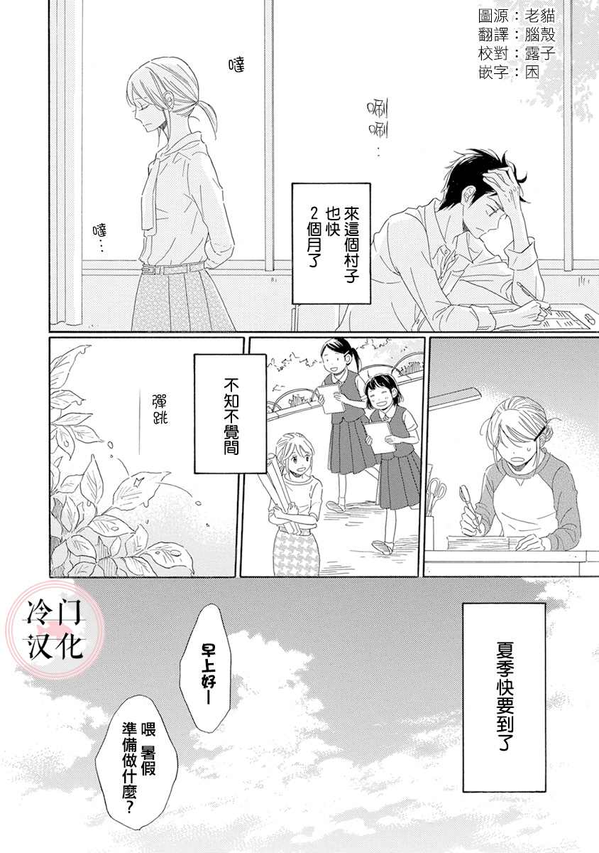 《失意女的春风再起》漫画最新章节第5话免费下拉式在线观看章节第【2】张图片