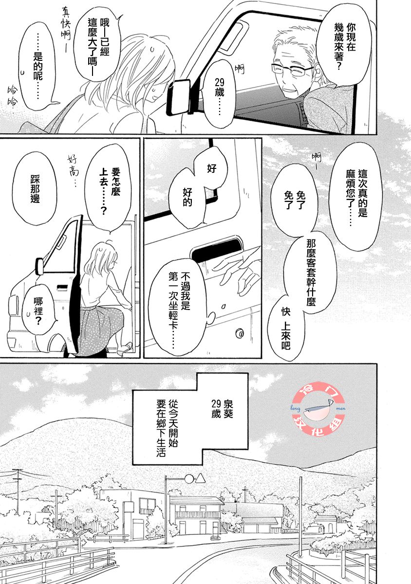 《失意女的春风再起》漫画最新章节第1话免费下拉式在线观看章节第【7】张图片