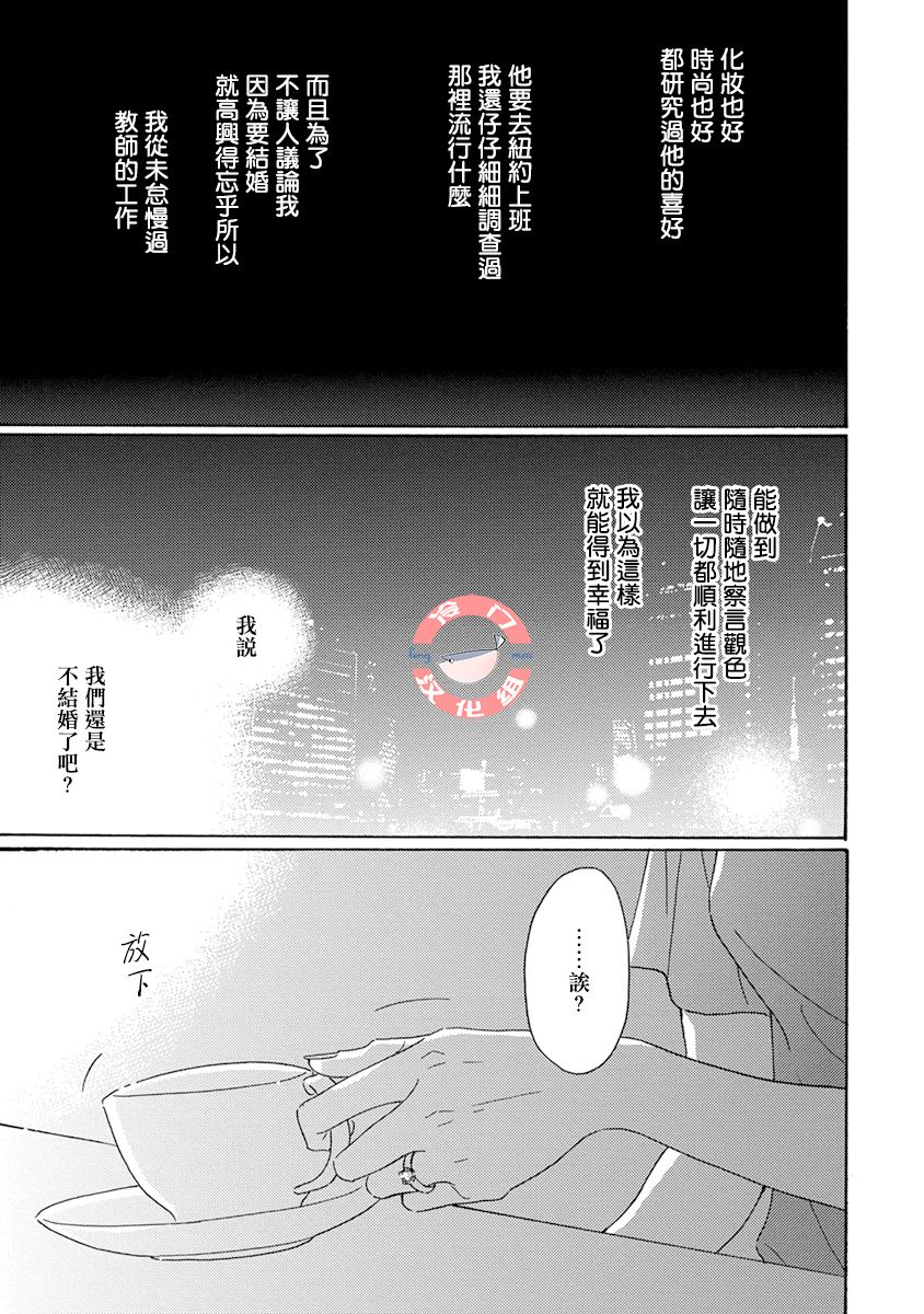 《失意女的春风再起》漫画最新章节第1话免费下拉式在线观看章节第【15】张图片