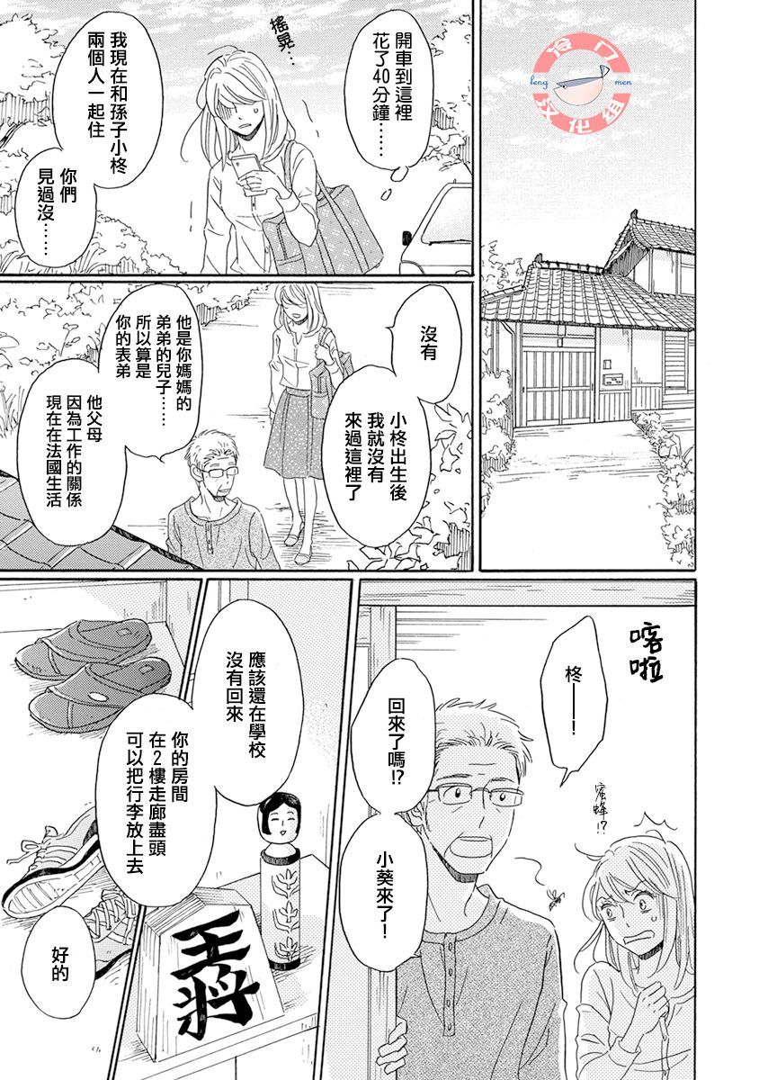 《失意女的春风再起》漫画最新章节第1话免费下拉式在线观看章节第【11】张图片