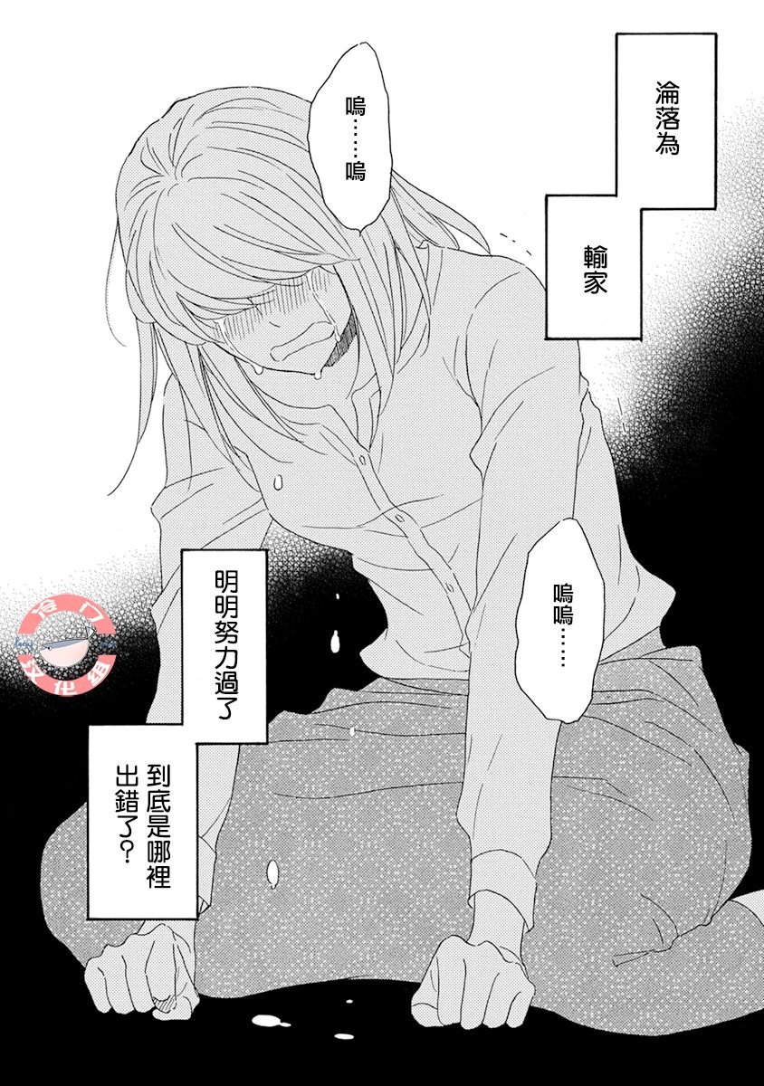 《失意女的春风再起》漫画最新章节第1话免费下拉式在线观看章节第【18】张图片