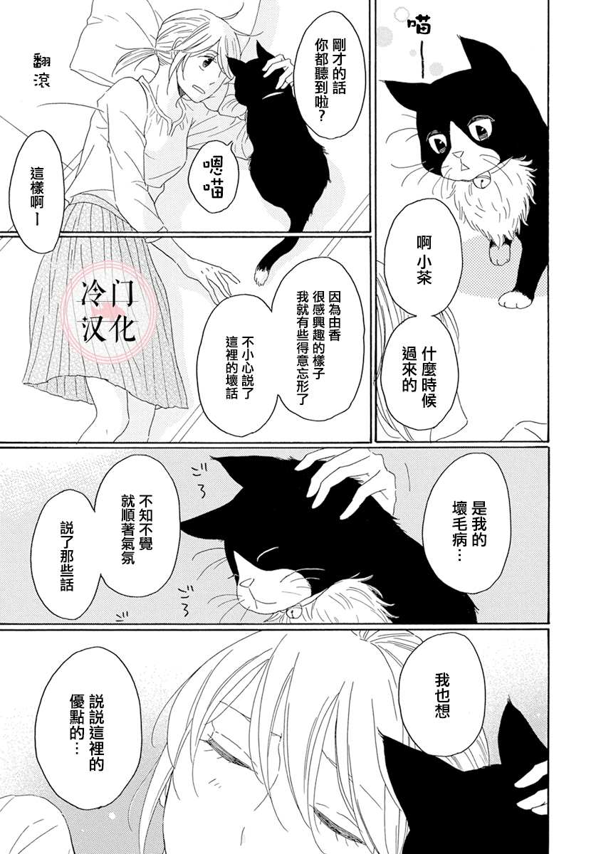 《失意女的春风再起》漫画最新章节第4话免费下拉式在线观看章节第【11】张图片