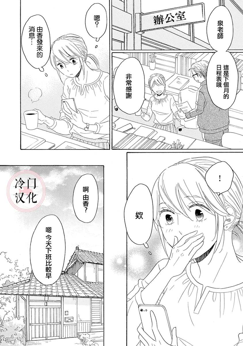 《失意女的春风再起》漫画最新章节第4话免费下拉式在线观看章节第【6】张图片